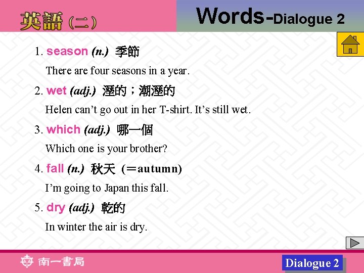 Words-Dialogue 2 1. season (n. ) 季節 There are four seasons in a year.