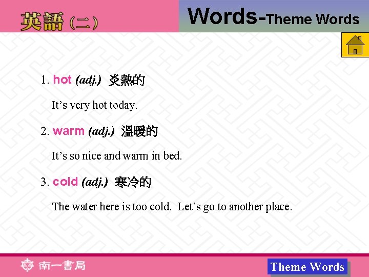 Words-Theme Words 1. hot (adj. ) 炎熱的 It’s very hot today. 2. warm (adj.