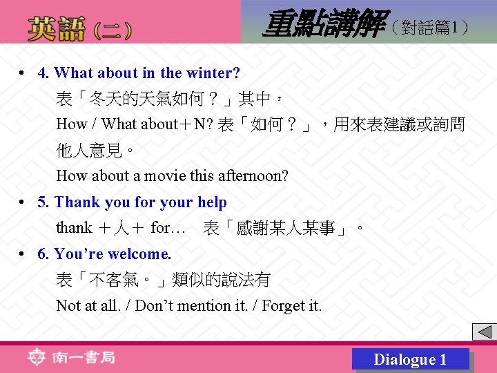 重點講解（對話篇1） • 4. What about in the winter? 表「冬天的天氣如何？」其中， How / What about＋N? 表「如何？」，用來表建議或詢問