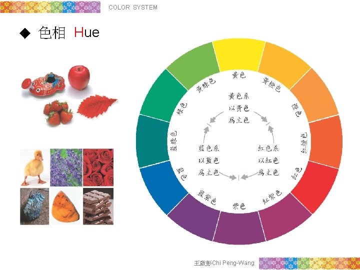 COLOR SYSTEM ◆ 色相 Hue 王啟彭Chi Peng-Wang 