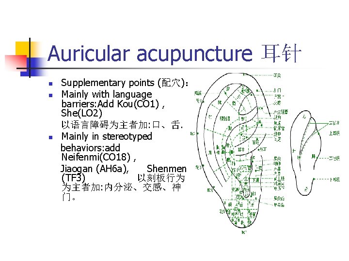 Auricular acupuncture 耳针 n n n Supplementary points (配穴)： Mainly with language barriers: Add