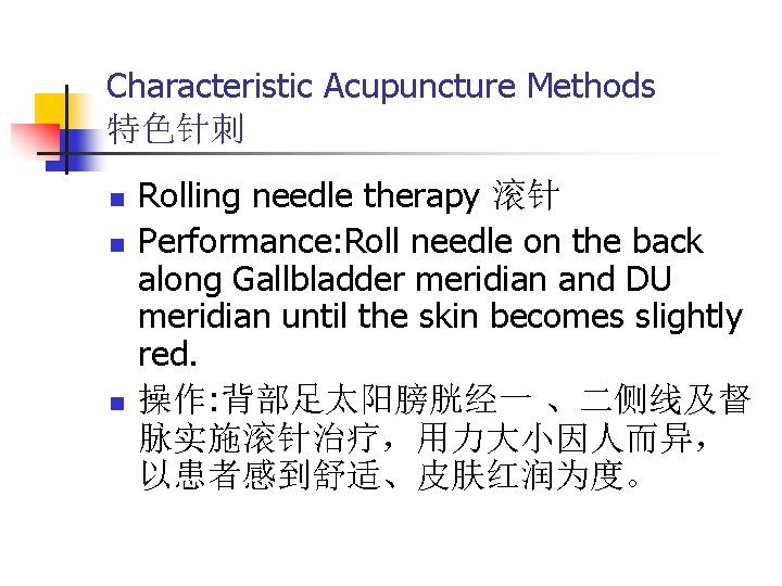 Characteristic Acupuncture Methods 特色针刺 n n n Rolling needle therapy 滚针 Performance: Roll needle