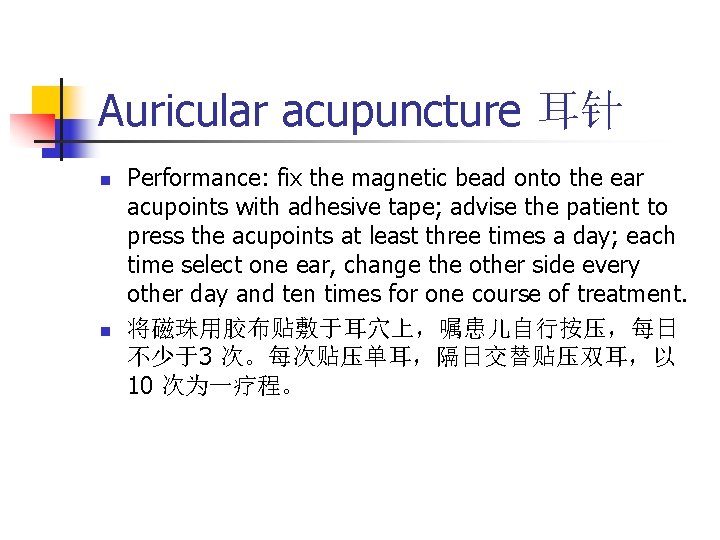 Auricular acupuncture 耳针 n n Performance: fix the magnetic bead onto the ear acupoints