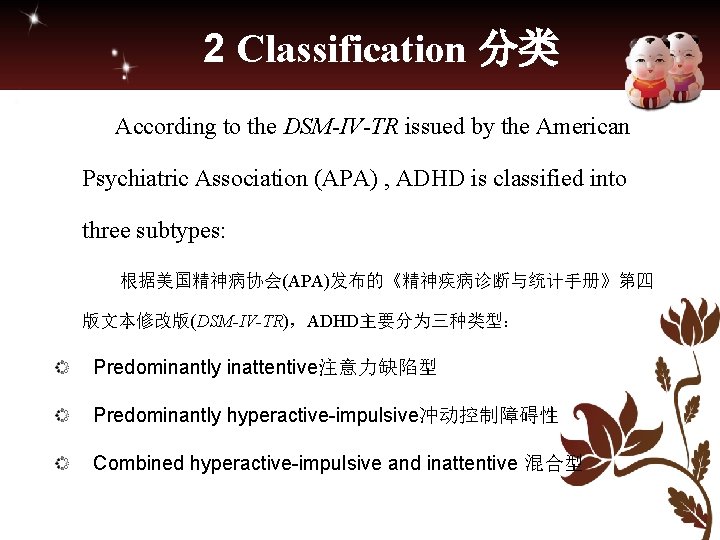 2 Classification 分类 According to the DSM-IV-TR issued by the American Psychiatric Association (APA)