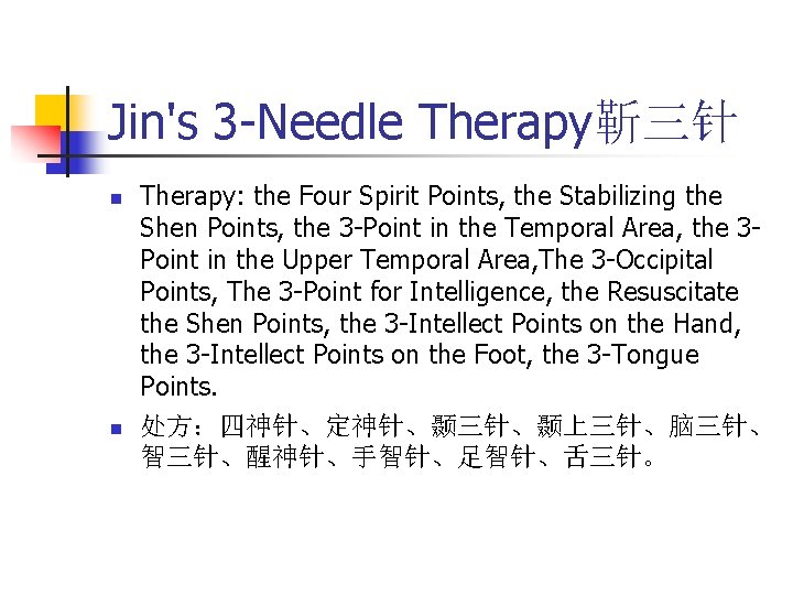 Jin's 3 -Needle Therapy靳三针 n n Therapy: the Four Spirit Points, the Stabilizing the
