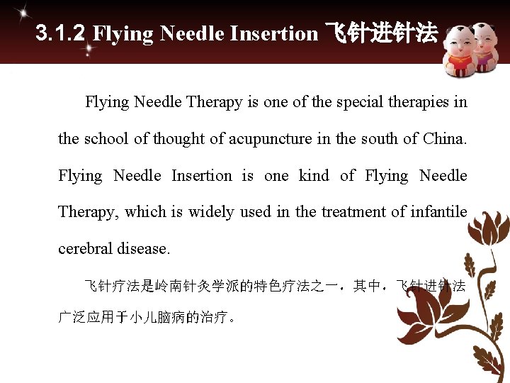 3. 1. 2 Flying Needle Insertion 飞针进针法 Flying Needle Therapy is one of the