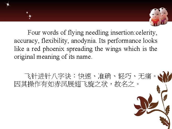 Four words of flying needling insertion: celerity, accuracy, flexibility, anodynia. Its performance looks like