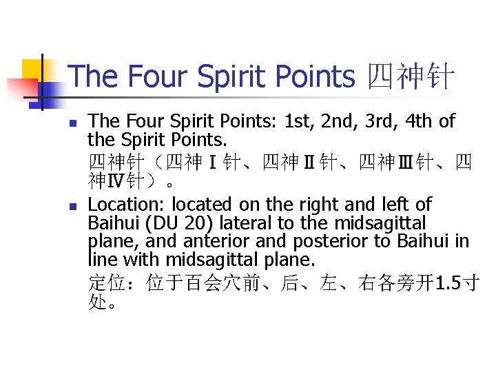 The Four Spirit Points 四神针 n n The Four Spirit Points: 1 st, 2