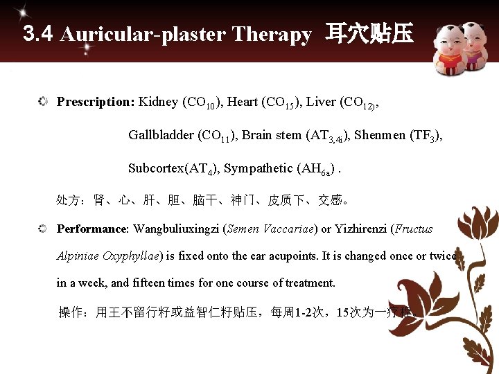 3. 4 Auricular-plaster Therapy 耳穴贴压 Prescription: Kidney (CO 10), Heart (CO 15), Liver (CO