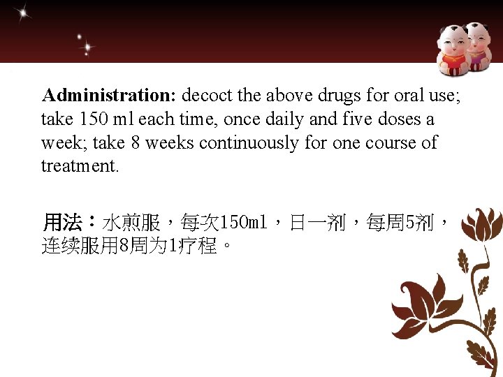  Administration: decoct the above drugs for oral use; take 150 ml each time,