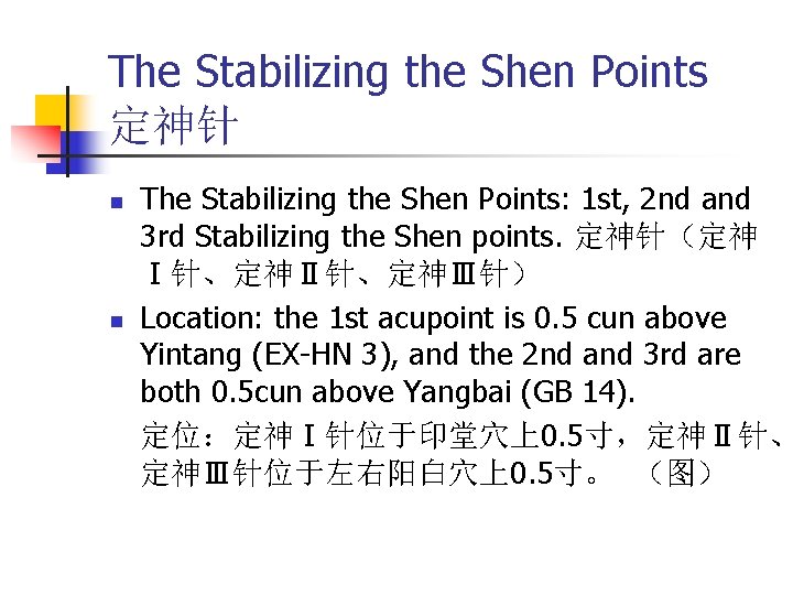 The Stabilizing the Shen Points 定神针 n n The Stabilizing the Shen Points: 1