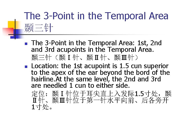 The 3 -Point in the Temporal Area 颞三针 n n The 3 -Point in