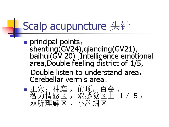 Scalp acupuncture 头针 n n principal points： shenting(GV 24), qianding(GV 21), baihui(GV 20) ,