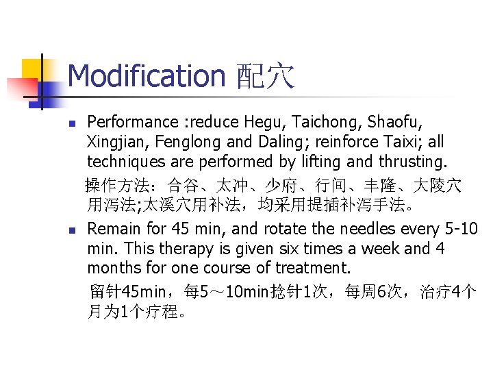 Modification 配穴 n n Performance : reduce Hegu, Taichong, Shaofu, Xingjian, Fenglong and Daling;