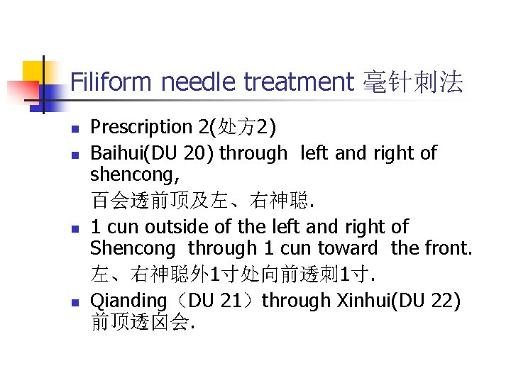 Filiform needle treatment 毫针刺法 n n Prescription 2(处方 2) Baihui(DU 20) through left and
