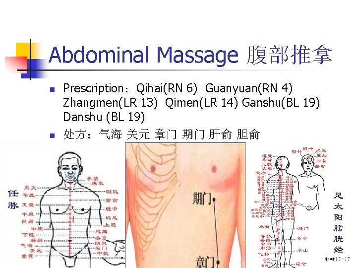 Abdominal Massage 腹部推拿 n n Prescription：Qihai(RN 6) Guanyuan(RN 4) Zhangmen(LR 13) Qimen(LR 14) Ganshu(BL