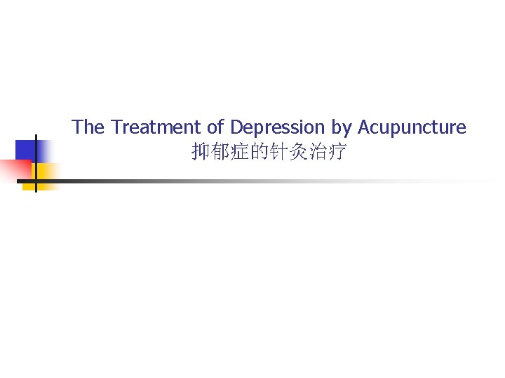 The Treatment of Depression by Acupuncture 抑郁症的针灸治疗 