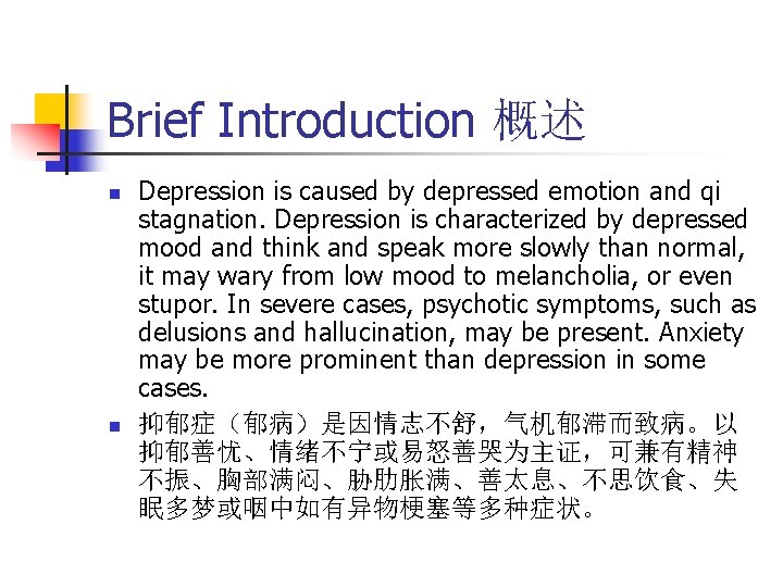 Brief Introduction 概述 n n Depression is caused by depressed emotion and qi stagnation.