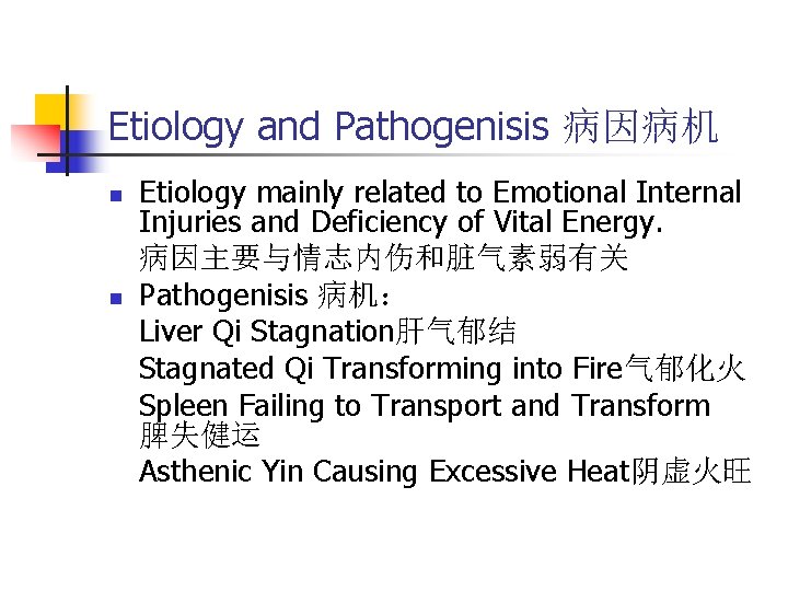 Etiology and Pathogenisis 病因病机 n n Etiology mainly related to Emotional Internal Injuries and