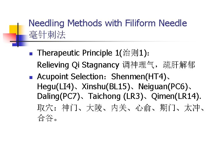 Needling Methods with Filiform Needle 毫针刺法 n n Therapeutic Principle 1(治则 1)： Relieving Qi