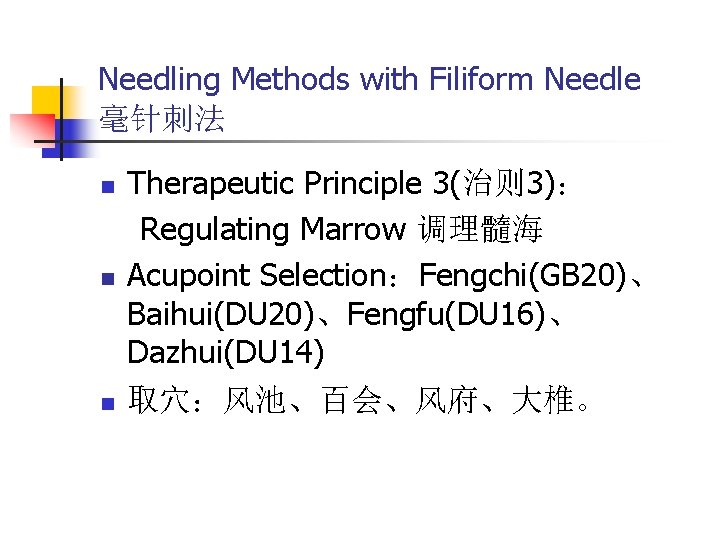 Needling Methods with Filiform Needle 毫针刺法 n n n Therapeutic Principle 3(治则 3)： Regulating