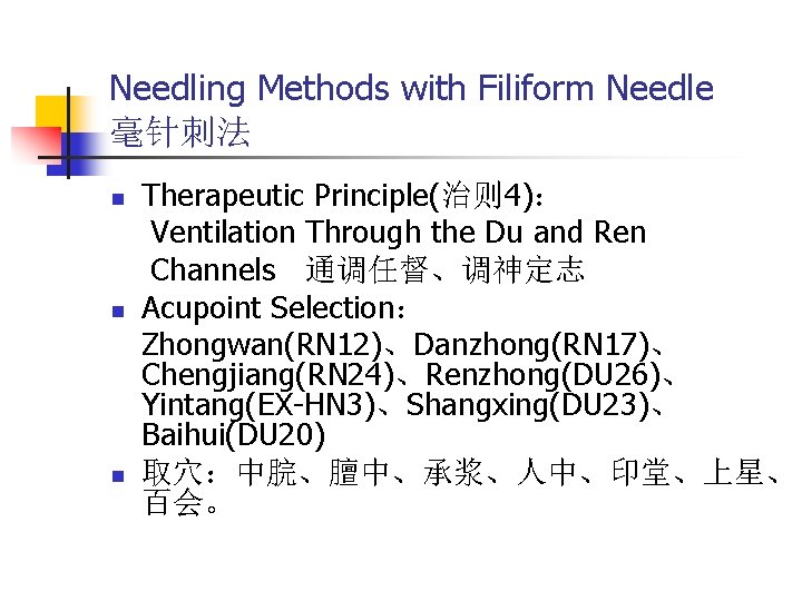 Needling Methods with Filiform Needle 毫针刺法 n n n Therapeutic Principle(治则 4)： Ventilation Through