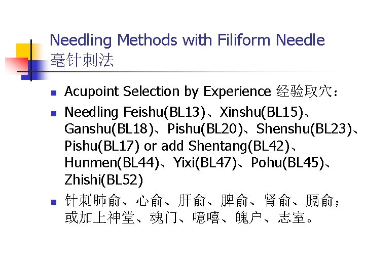 Needling Methods with Filiform Needle 毫针刺法 n n n Acupoint Selection by Experience 经验取穴：