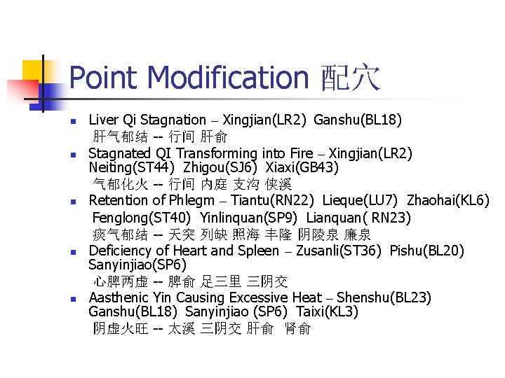 Point Modification 配穴 n n n Liver Qi Stagnation – Xingjian(LR 2) Ganshu(BL 18)
