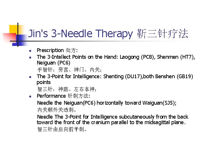 Jin's 3 -Needle Therapy 靳三针疗法 n n Prescription 处方: The 3 -Intellect Points on