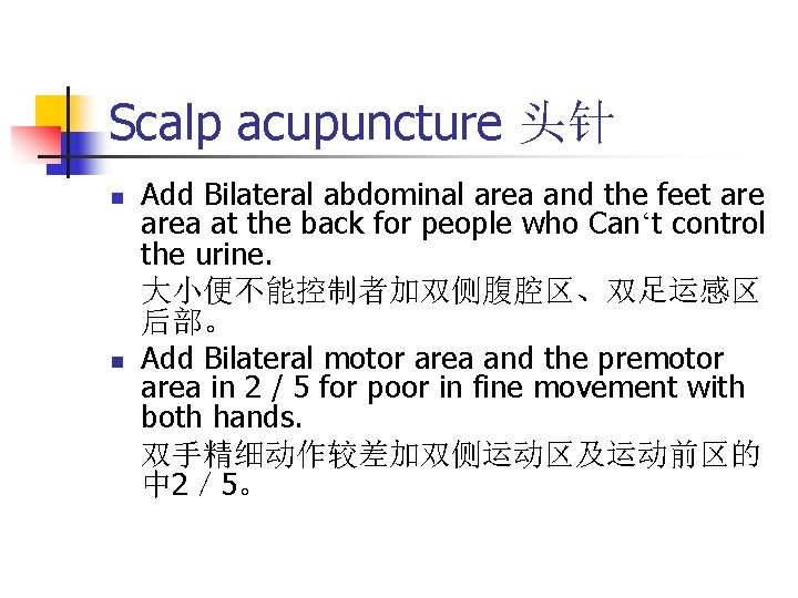 Scalp acupuncture 头针 n n Add Bilateral abdominal area and the feet area at