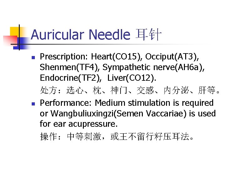 Auricular Needle 耳针 n n Prescription: Heart(CO 15), Occiput(AT 3), Shenmen(TF 4), Sympathetic nerve(AH