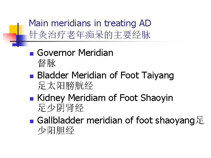 Main meridians in treating AD 针灸治疗老年痴呆的主要经脉 n n Governor Meridian 督脉 Bladder Meridian of