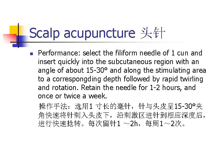 Scalp acupuncture 头针 n Performance: select the filiform needle of 1 cun and insert