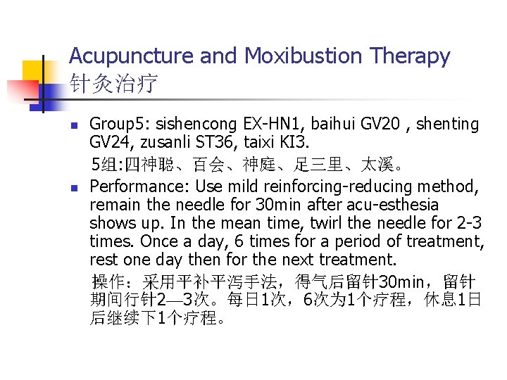 Acupuncture and Moxibustion Therapy 针灸治疗 n n Group 5: sishencong EX-HN 1, baihui GV