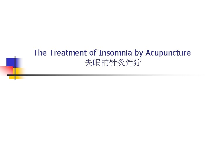 The Treatment of Insomnia by Acupuncture 失眠的针灸治疗 