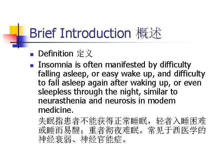 Brief Introduction 概述 n n Definition 定义 Insomnia is often manifested by difficulty falling