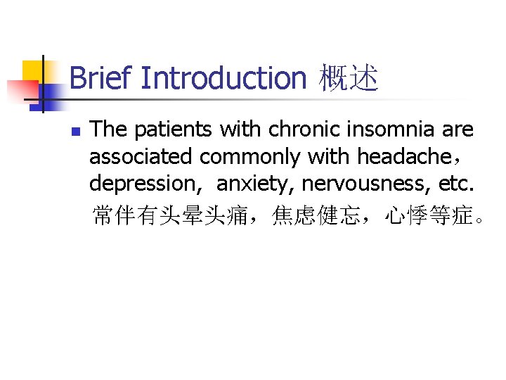 Brief Introduction 概述 n The patients with chronic insomnia are associated commonly with headache，