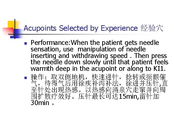 Acupoints Selected by Experience 经验穴 n n Performance: When the patient gets needle sensation,