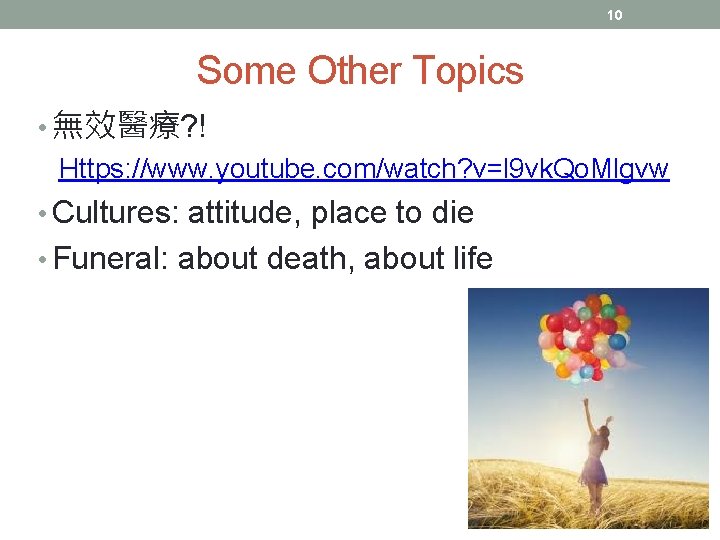10 Some Other Topics • 無效醫療? ! Https: //www. youtube. com/watch? v=l 9 vk.