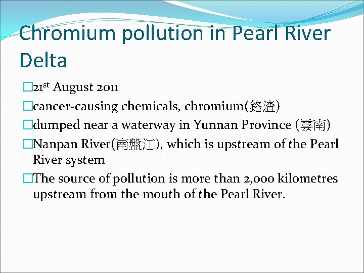 Chromium pollution in Pearl River Delta � 21 st August 2011 �cancer-causing chemicals, chromium(鉻渣)