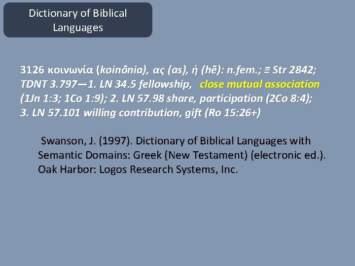 Dictionary of Biblical Languages 3126 κοινωνία (koinōnia), ας (as), ἡ (hē): n. fem. ;