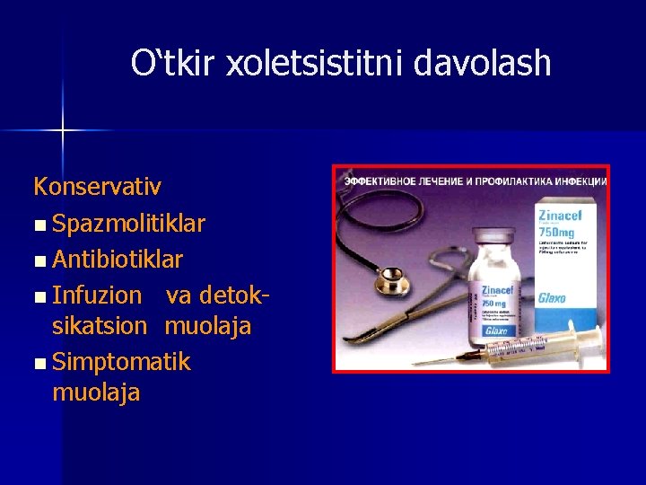 O‘tkir xoletsistitni davolash Konservativ n Spazmolitiklar n Antibiotiklar n Infuzion va detoksikatsion muolaja n