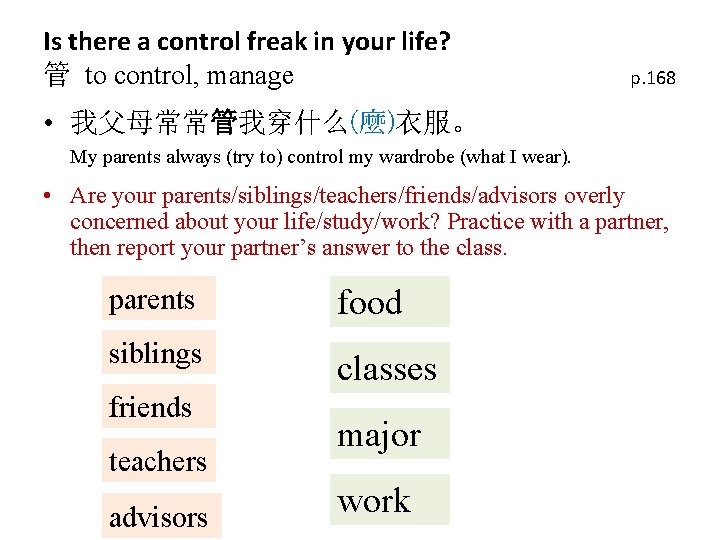 Is there a control freak in your life? 管 to control, manage p. 168