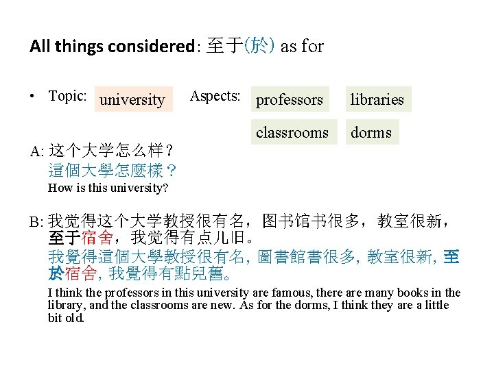 All things considered: 至于(於) as for • Topic: university Aspects: professors classrooms libraries dorms