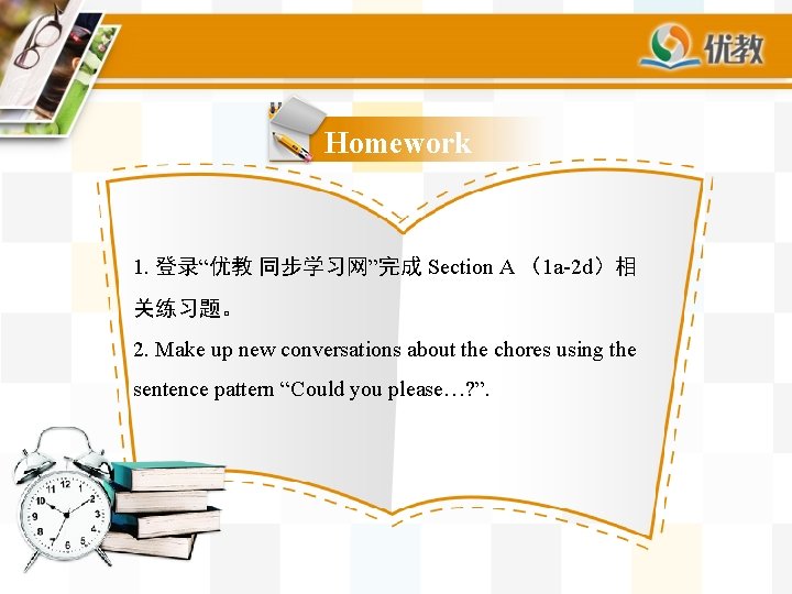 Homework 1. 登录“优教 同步学习网”完成 Section A （1 a-2 d）相 关练习题。 2. Make up new