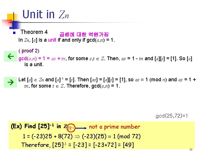 Unit in Zn Theorem 4 곱셈에 대한 역원가짐 In Zn, [a] is a unit
