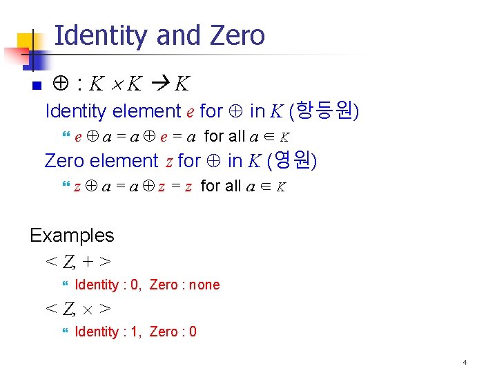 Identity and Zero : K K K Identity element e for in K (항등원)