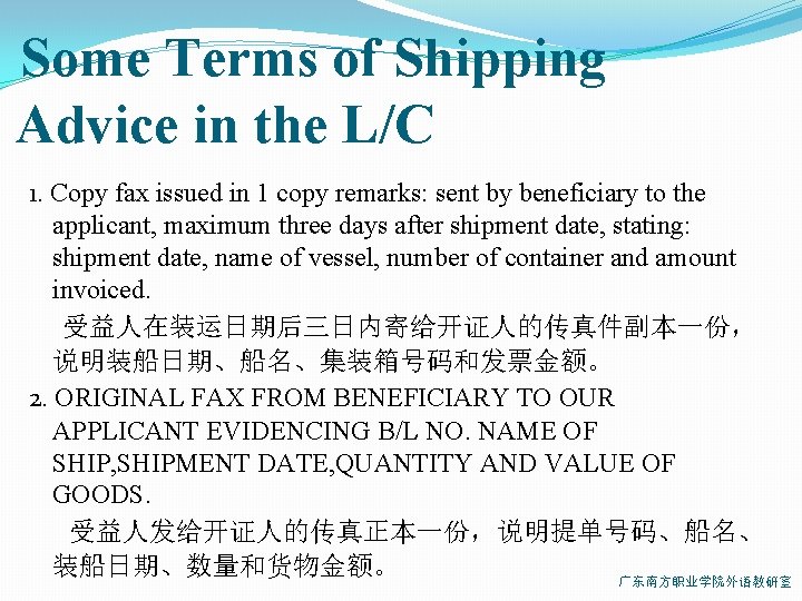 Some Terms of Shipping Advice in the L/C 1. Copy fax issued in 1