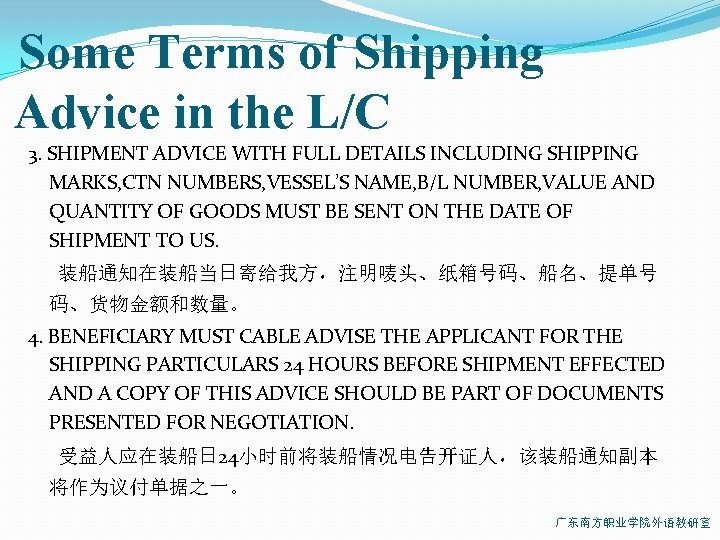 Some Terms of Shipping Advice in the L/C 3. SHIPMENT ADVICE WITH FULL DETAILS