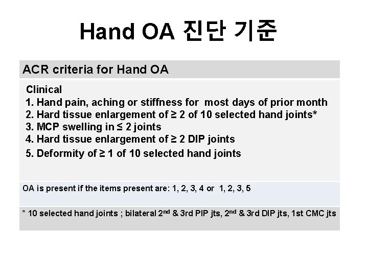 Hand OA 진단 기준 ACR criteria for Hand OA Clinical 1. Hand pain, aching